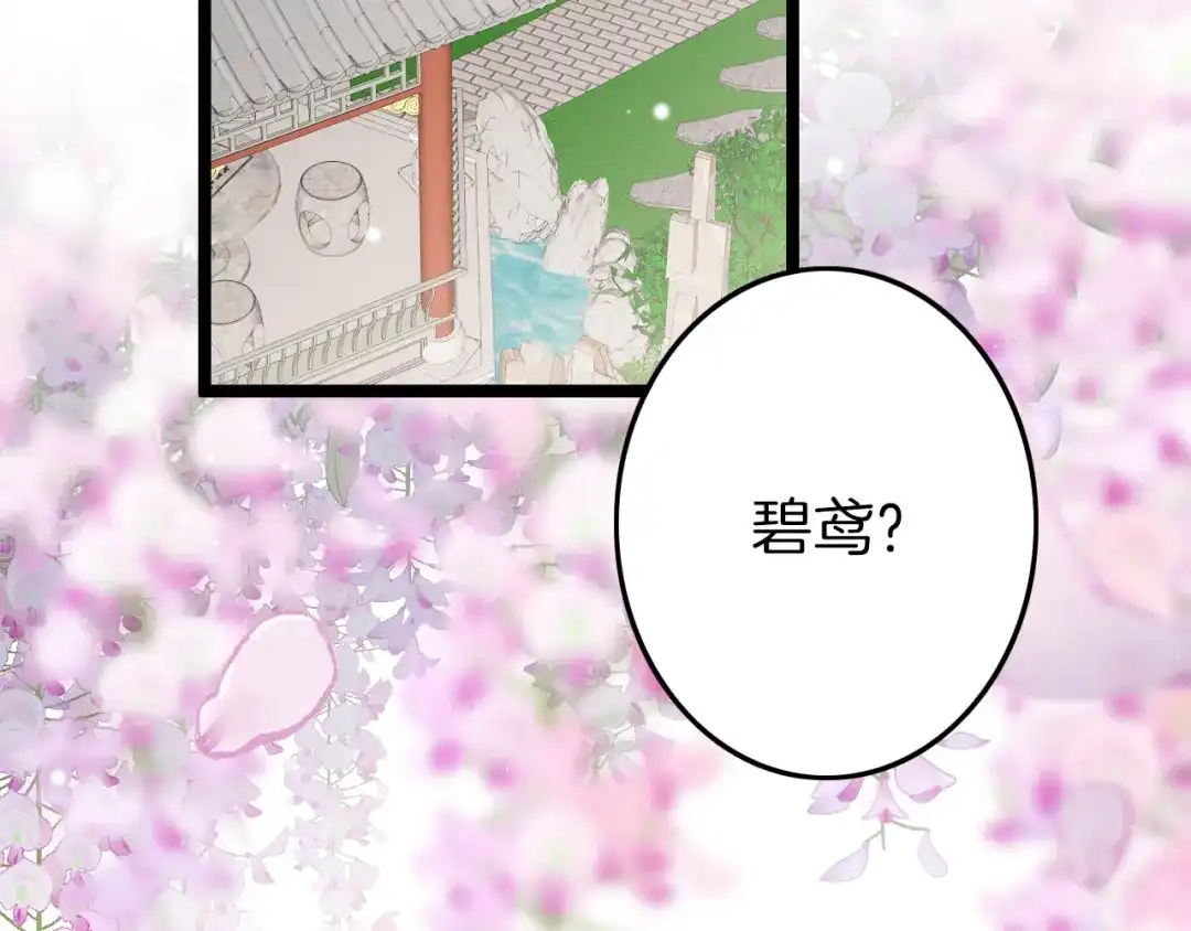 《应有长风倚碧鸢》第60话 我们的未来 第32页