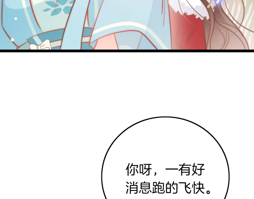 《应有长风倚碧鸢》第60话 我们的未来 第82页