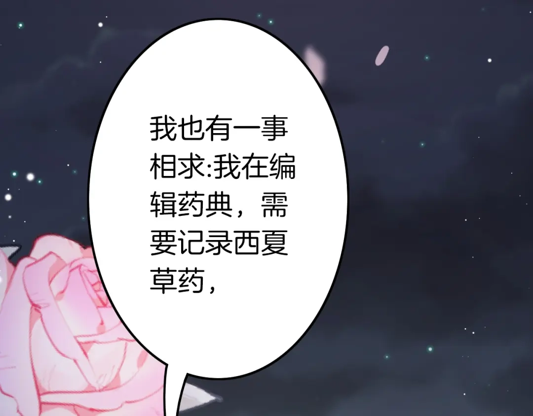 《应有长风倚碧鸢》第60话 我们的未来 第130页