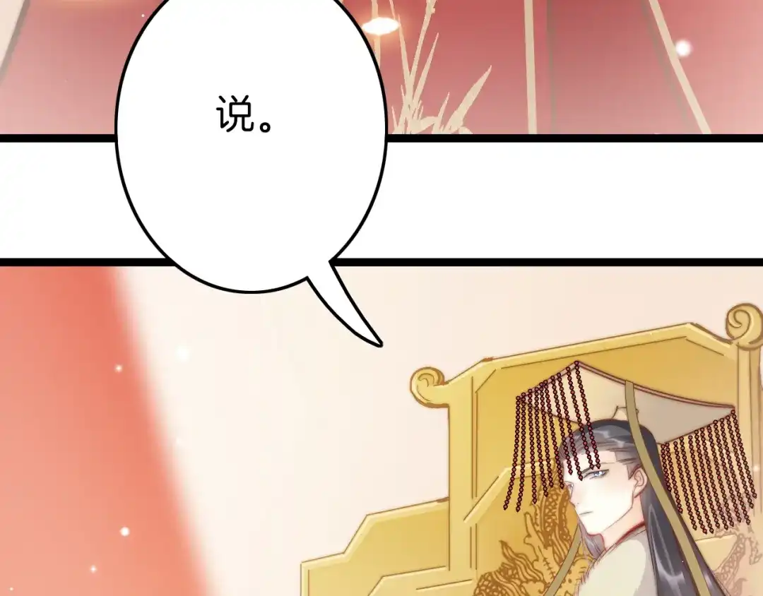 《应有长风倚碧鸢》第60话 我们的未来 第5页