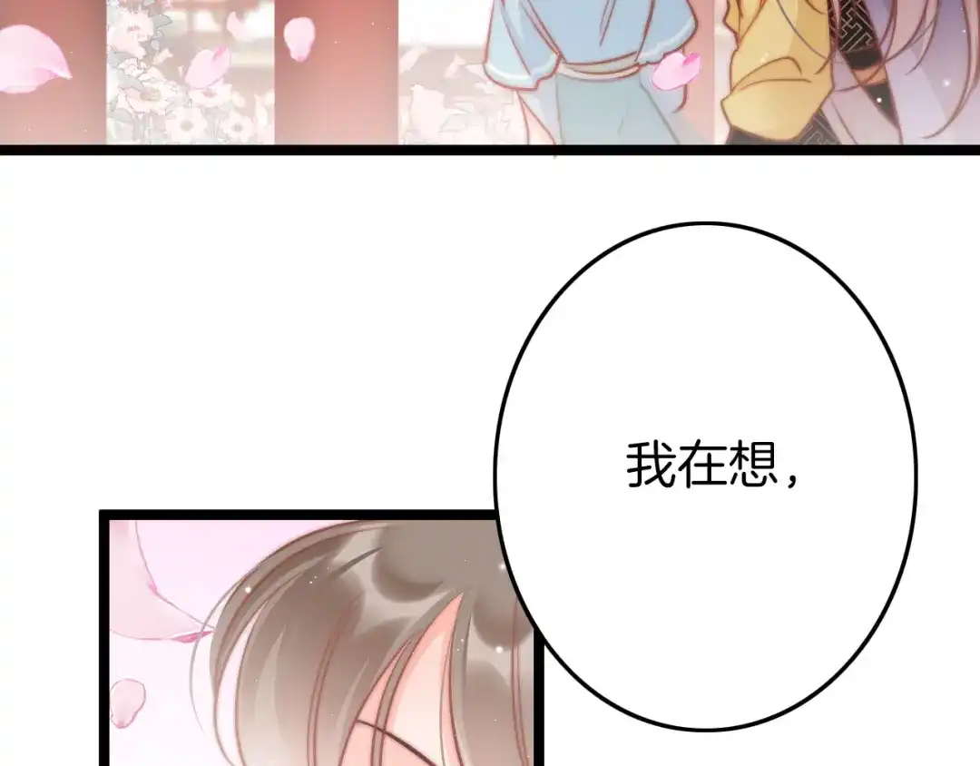《应有长风倚碧鸢》第60话 我们的未来 第37页