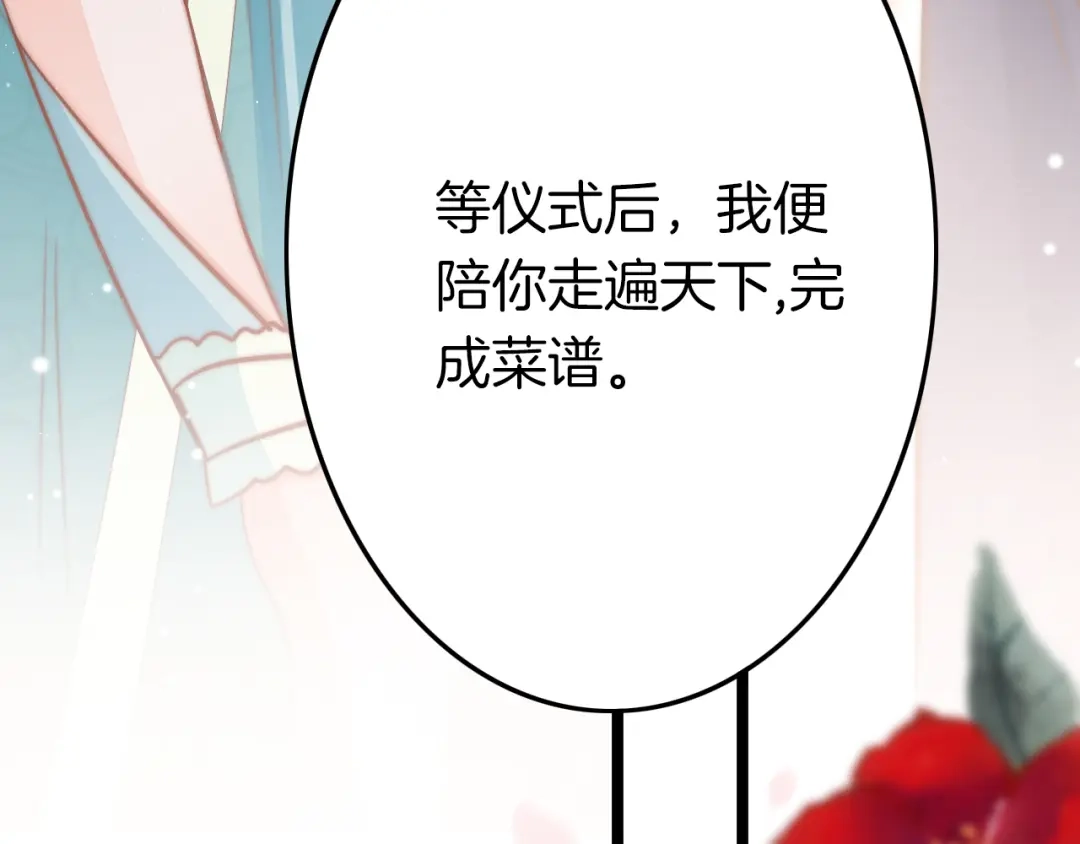 《应有长风倚碧鸢》第61话 完结篇天涯海角陪着你 第121页