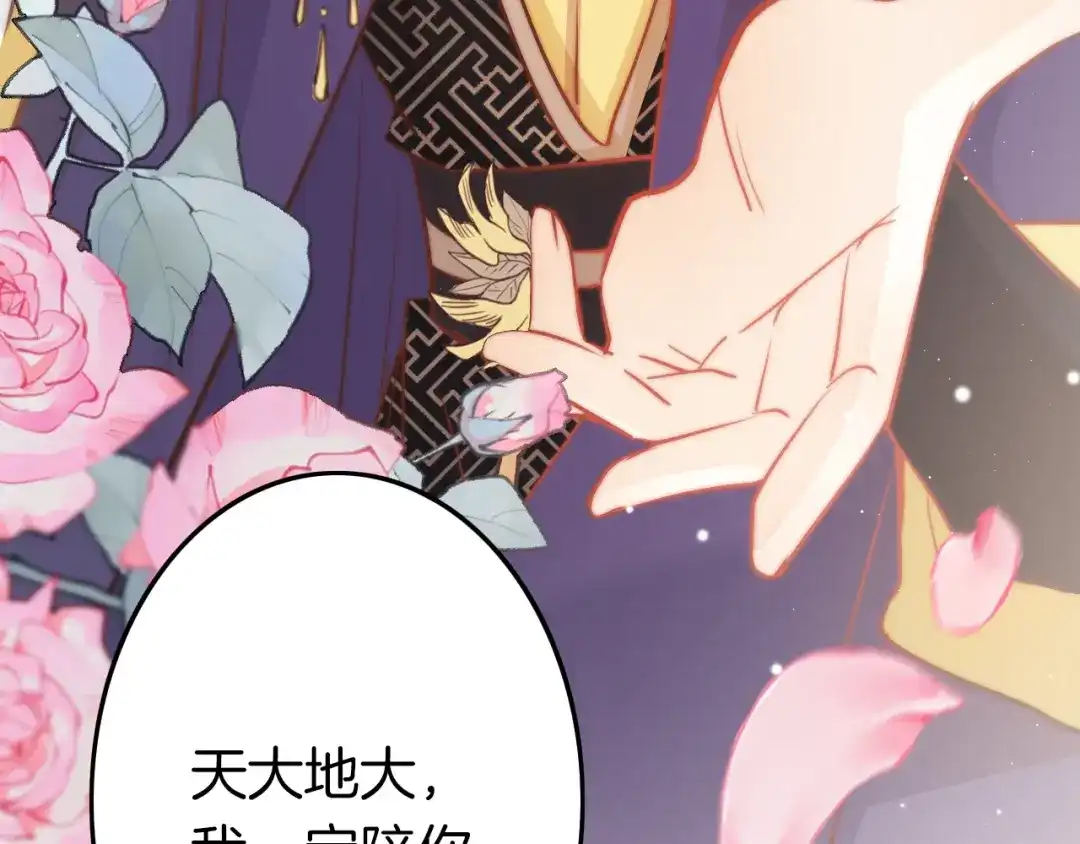 《应有长风倚碧鸢》第61话 完结篇天涯海角陪着你 第184页