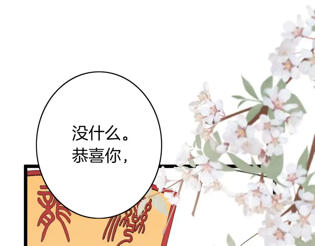 《应有长风倚碧鸢》第61话 完结篇天涯海角陪着你 第42页