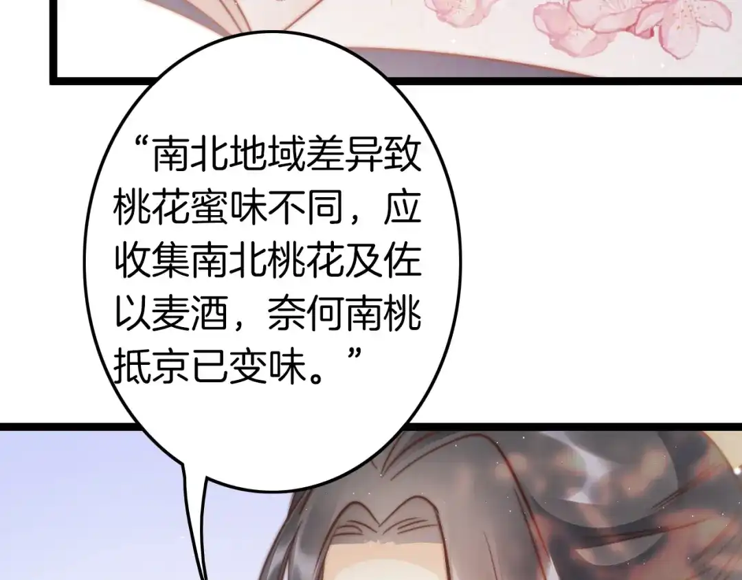 《应有长风倚碧鸢》第61话 完结篇天涯海角陪着你 第109页