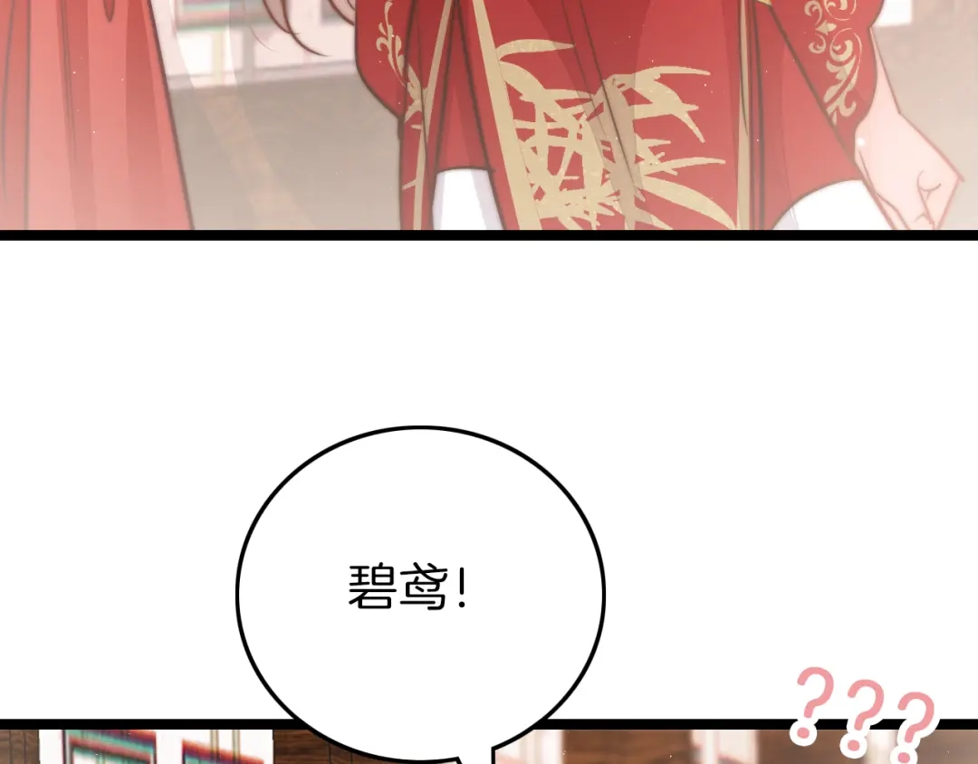 《应有长风倚碧鸢》第61话 完结篇天涯海角陪着你 第128页