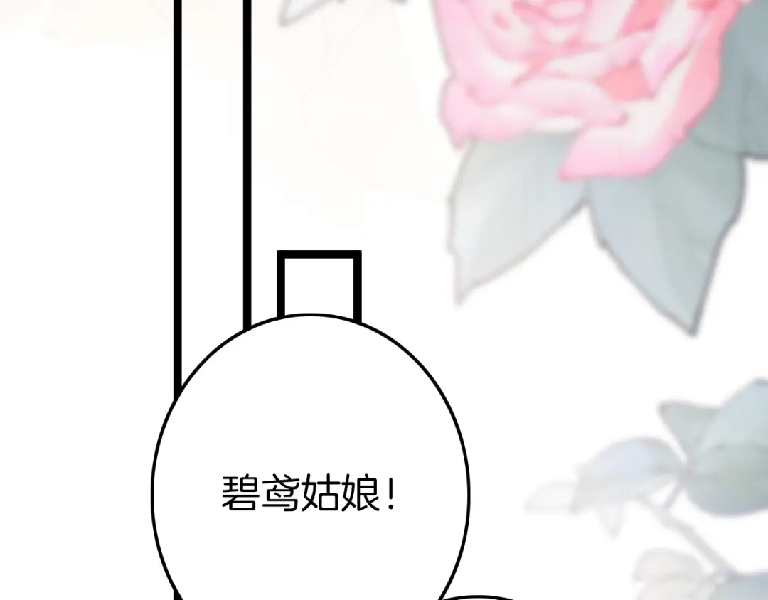 《应有长风倚碧鸢》第61话 完结篇天涯海角陪着你 第37页