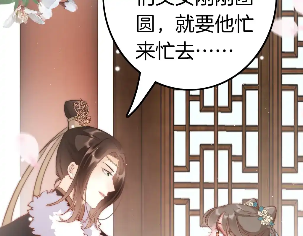 《应有长风倚碧鸢》第61话 完结篇天涯海角陪着你 第15页