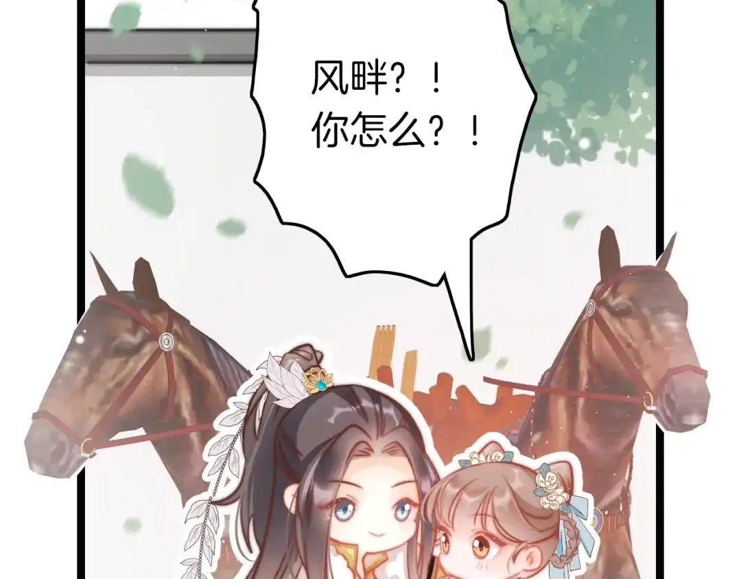 《应有长风倚碧鸢》第61话 完结篇天涯海角陪着你 第178页