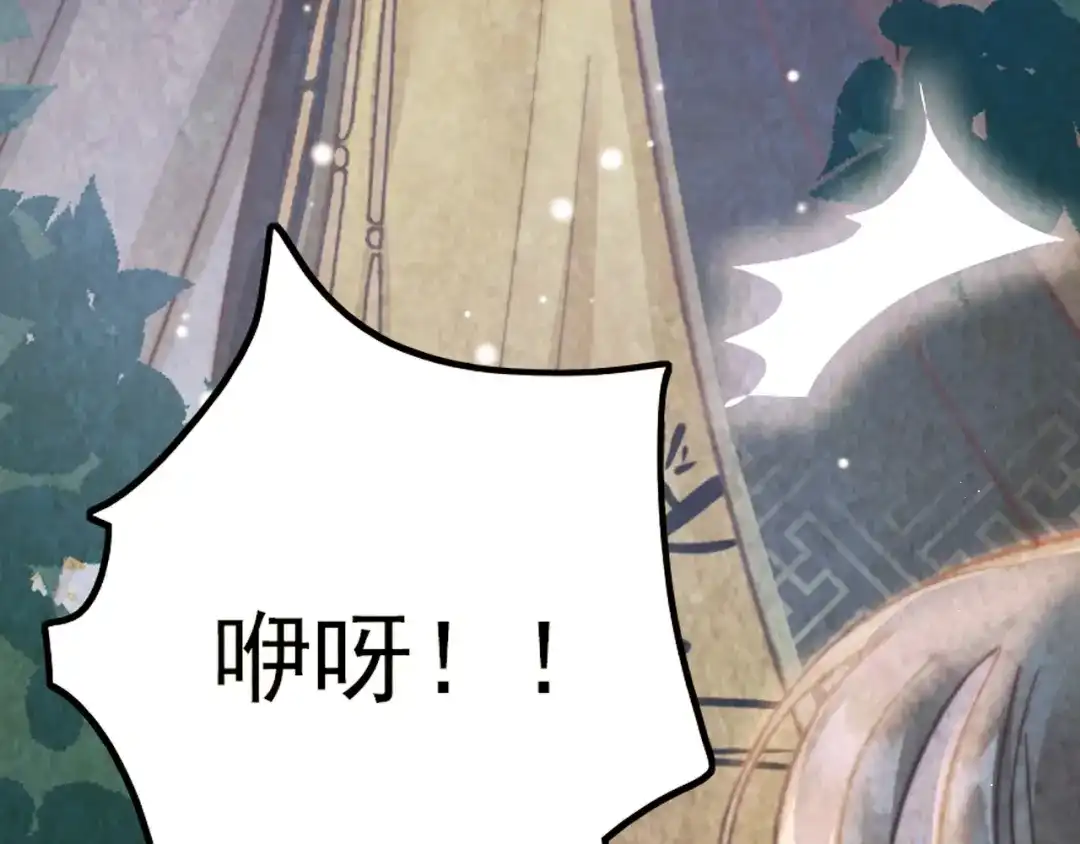 《应有长风倚碧鸢》第61话 完结篇天涯海角陪着你 第81页