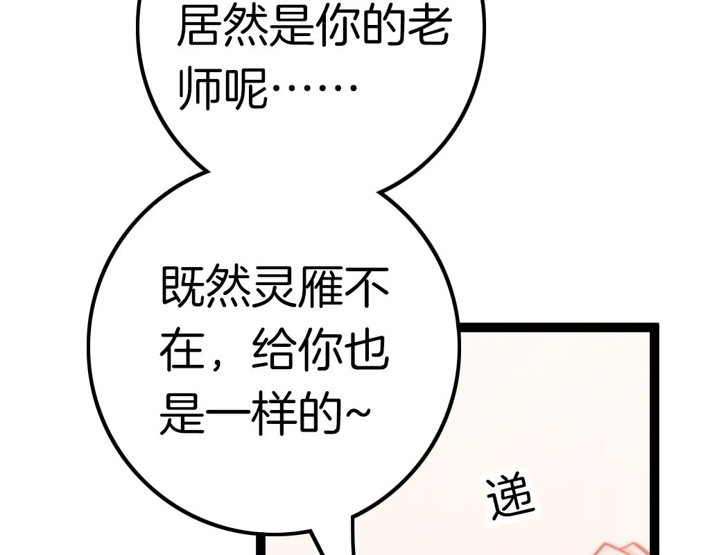 《应有长风倚碧鸢》第61话 完结篇天涯海角陪着你 第17页
