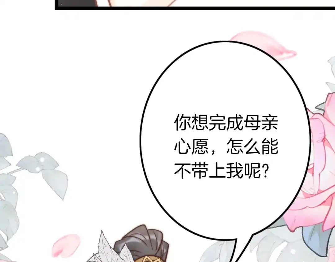 《应有长风倚碧鸢》第61话 完结篇天涯海角陪着你 第181页