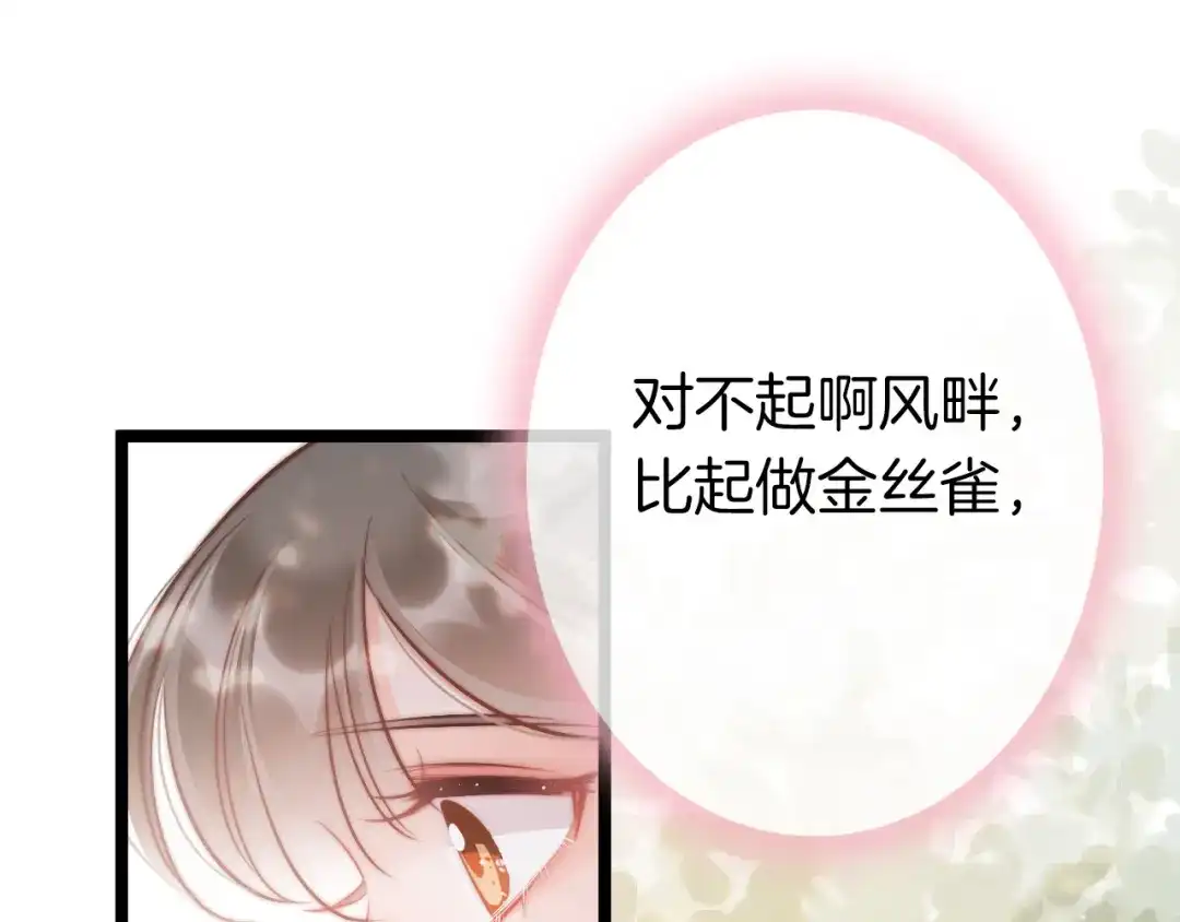 《应有长风倚碧鸢》第61话 完结篇天涯海角陪着你 第158页