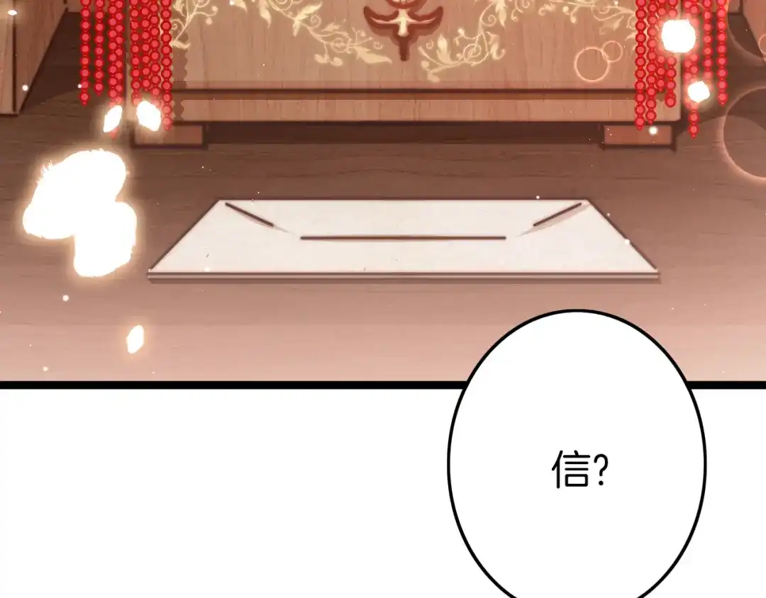 《应有长风倚碧鸢》第61话 完结篇天涯海角陪着你 第135页