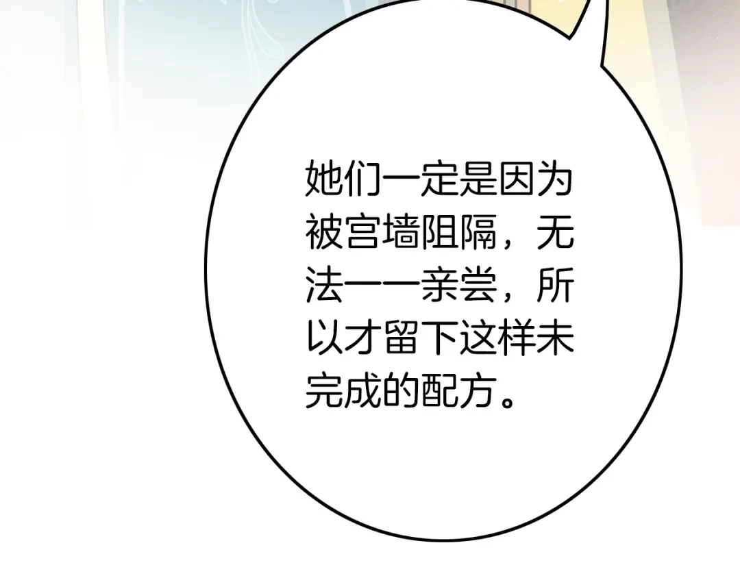 《应有长风倚碧鸢》第61话 完结篇天涯海角陪着你 第114页