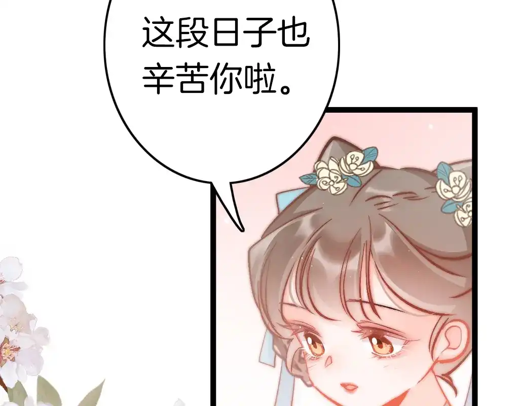 《应有长风倚碧鸢》第61话 完结篇天涯海角陪着你 第13页