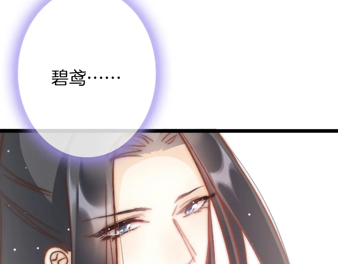 《应有长风倚碧鸢》第61话 完结篇天涯海角陪着你 第71页
