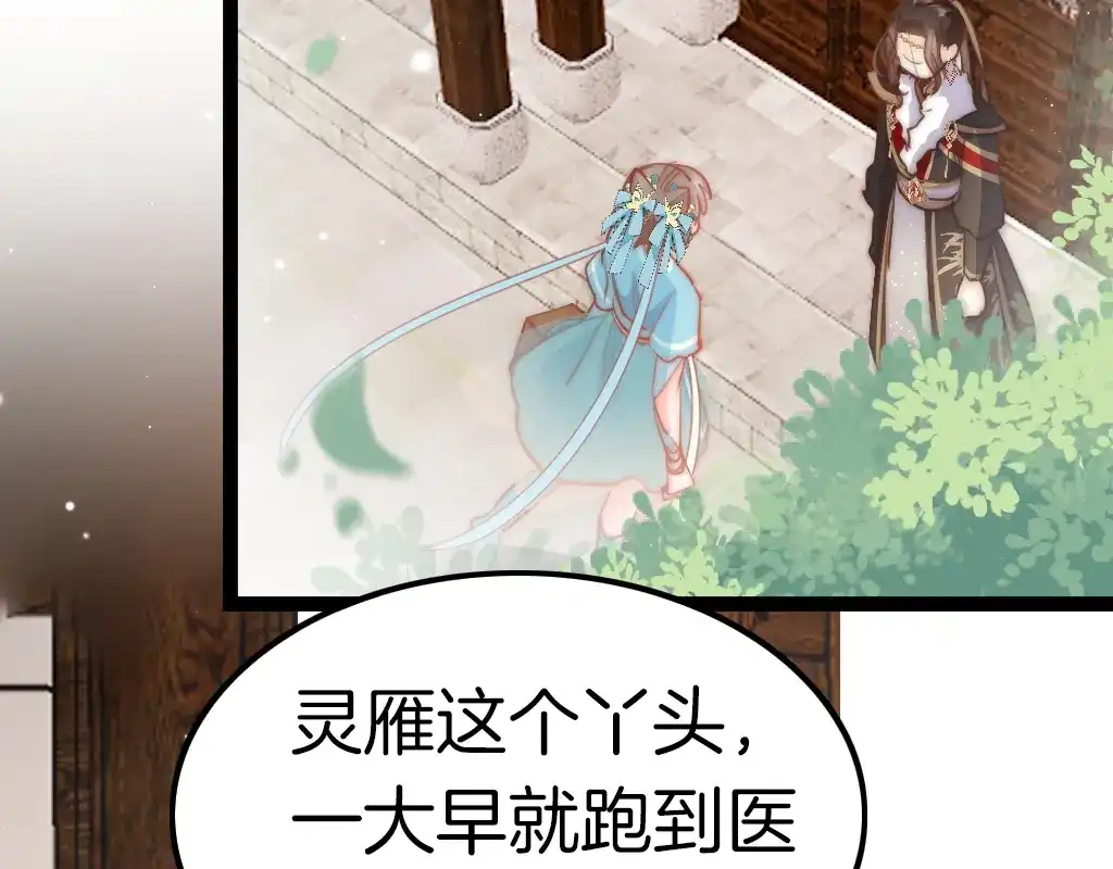 《应有长风倚碧鸢》第61话 完结篇天涯海角陪着你 第9页