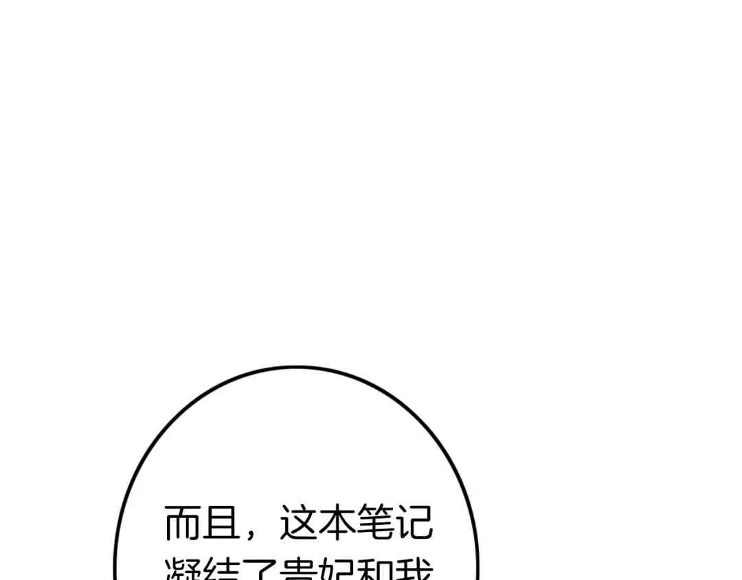 《应有长风倚碧鸢》第61话 完结篇天涯海角陪着你 第96页