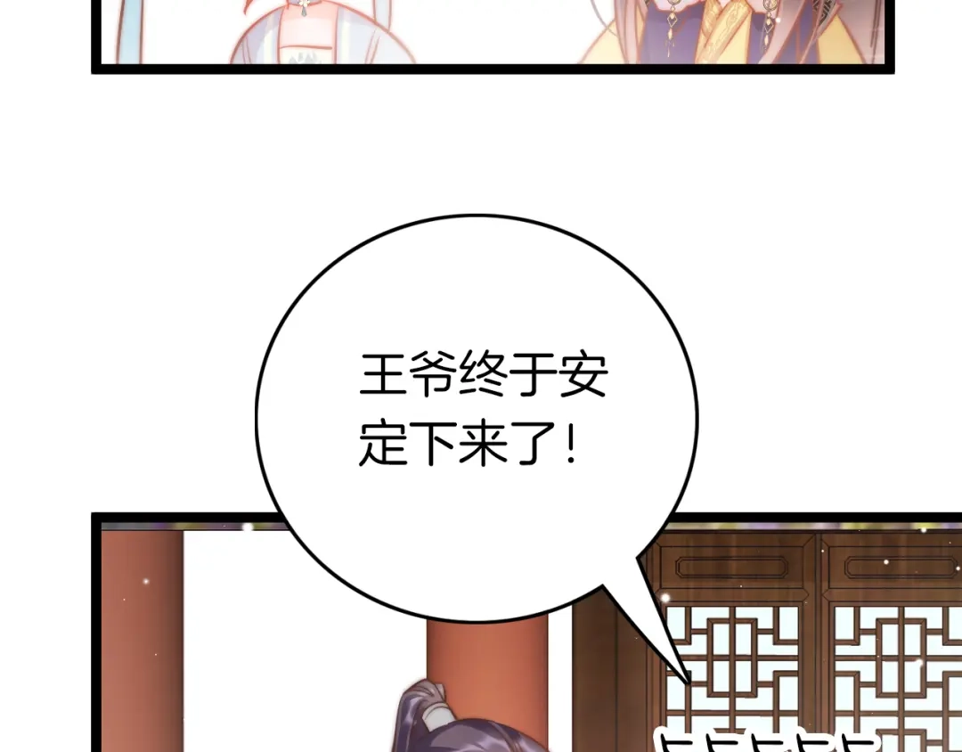 《应有长风倚碧鸢》第61话 完结篇天涯海角陪着你 第66页