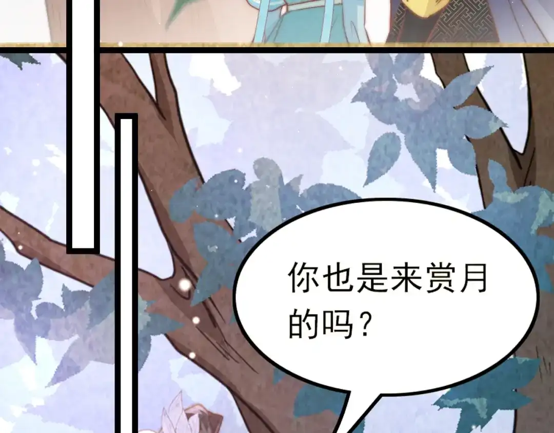 《应有长风倚碧鸢》第61话 完结篇天涯海角陪着你 第78页