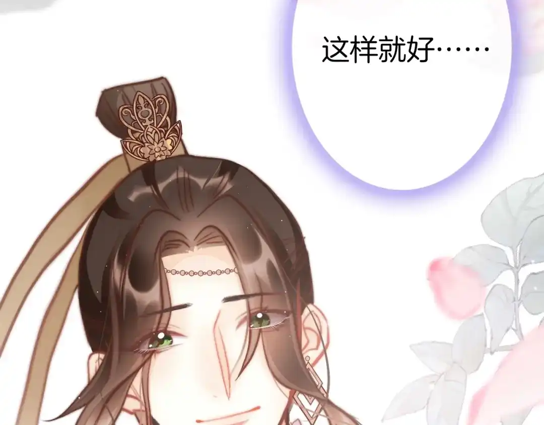 《应有长风倚碧鸢》第61话 完结篇天涯海角陪着你 第52页
