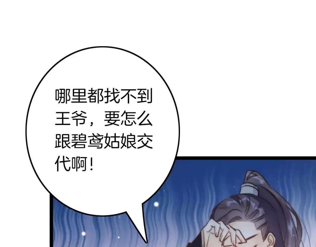 《应有长风倚碧鸢》第61话 完结篇天涯海角陪着你 第149页