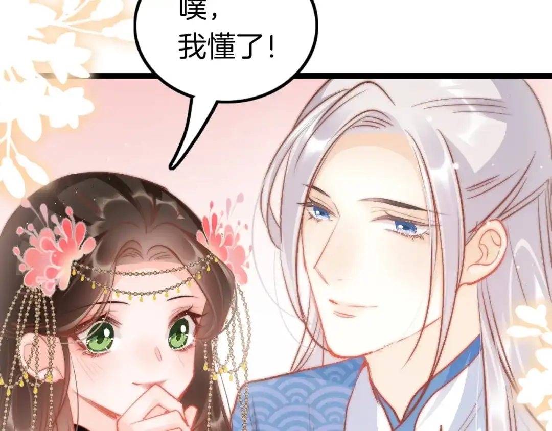 《应有长风倚碧鸢》第61话 完结篇天涯海角陪着你 第151页