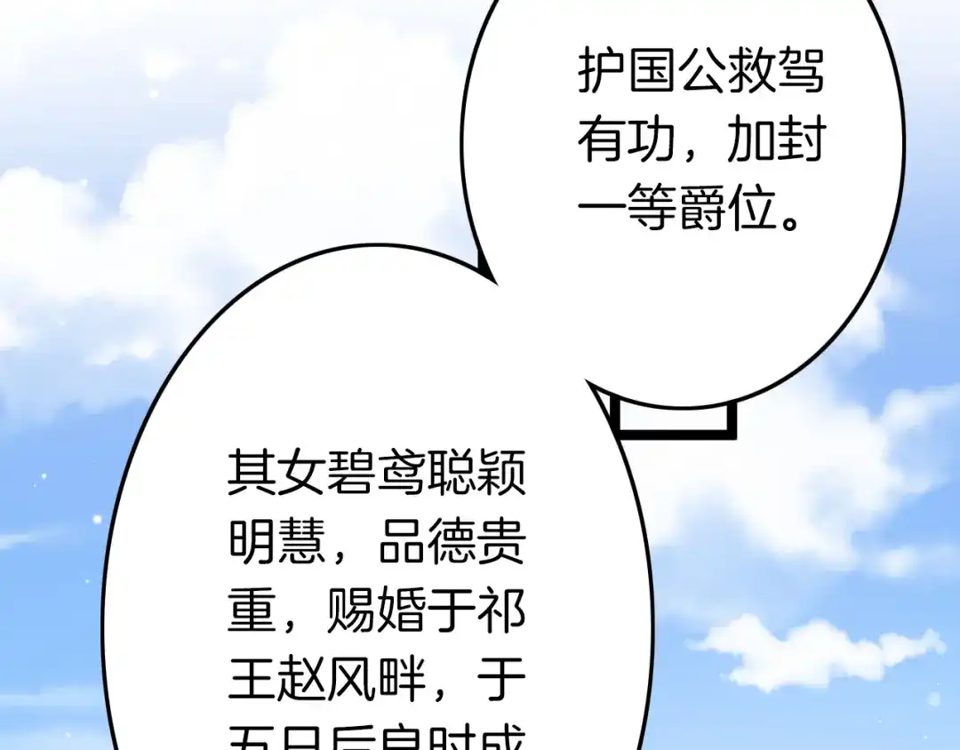 《应有长风倚碧鸢》第61话 完结篇天涯海角陪着你 第59页