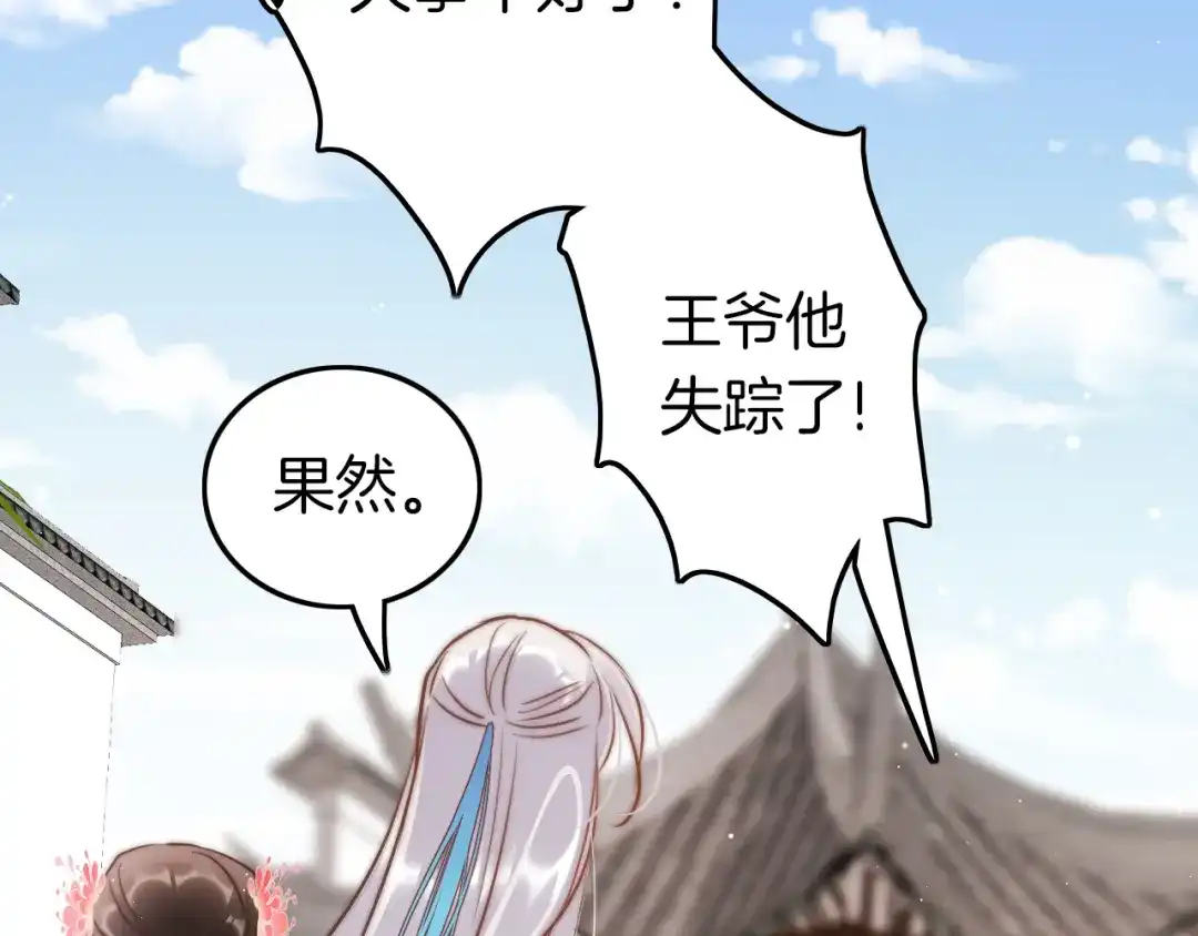 《应有长风倚碧鸢》第61话 完结篇天涯海角陪着你 第147页