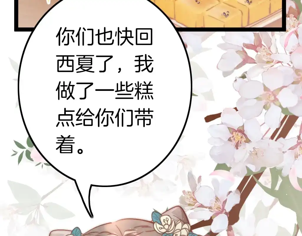 《应有长风倚碧鸢》第61话 完结篇天涯海角陪着你 第21页