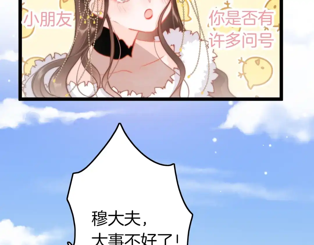 《应有长风倚碧鸢》第61话 完结篇天涯海角陪着你 第146页