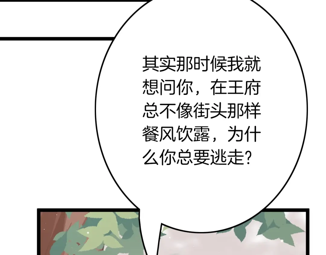 《应有长风倚碧鸢》第61话 完结篇天涯海角陪着你 第90页