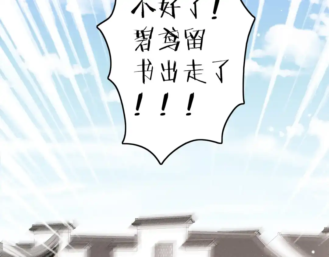 《应有长风倚碧鸢》第61话 完结篇天涯海角陪着你 第139页