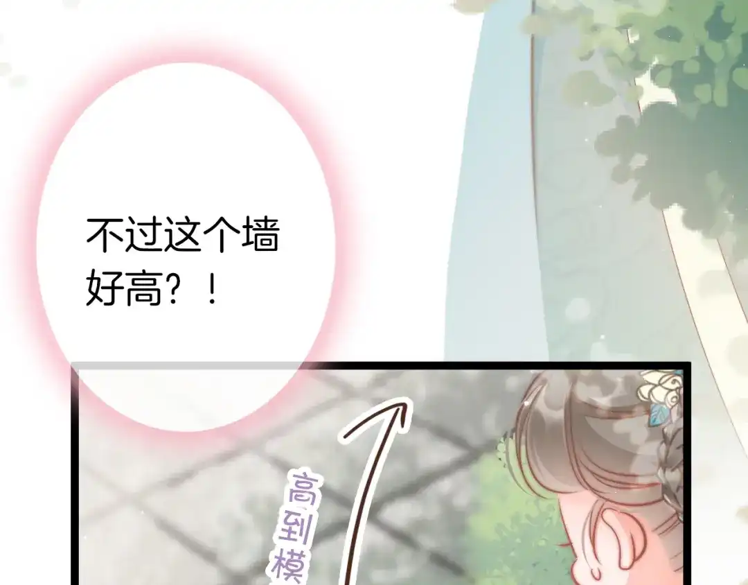 《应有长风倚碧鸢》第61话 完结篇天涯海角陪着你 第164页