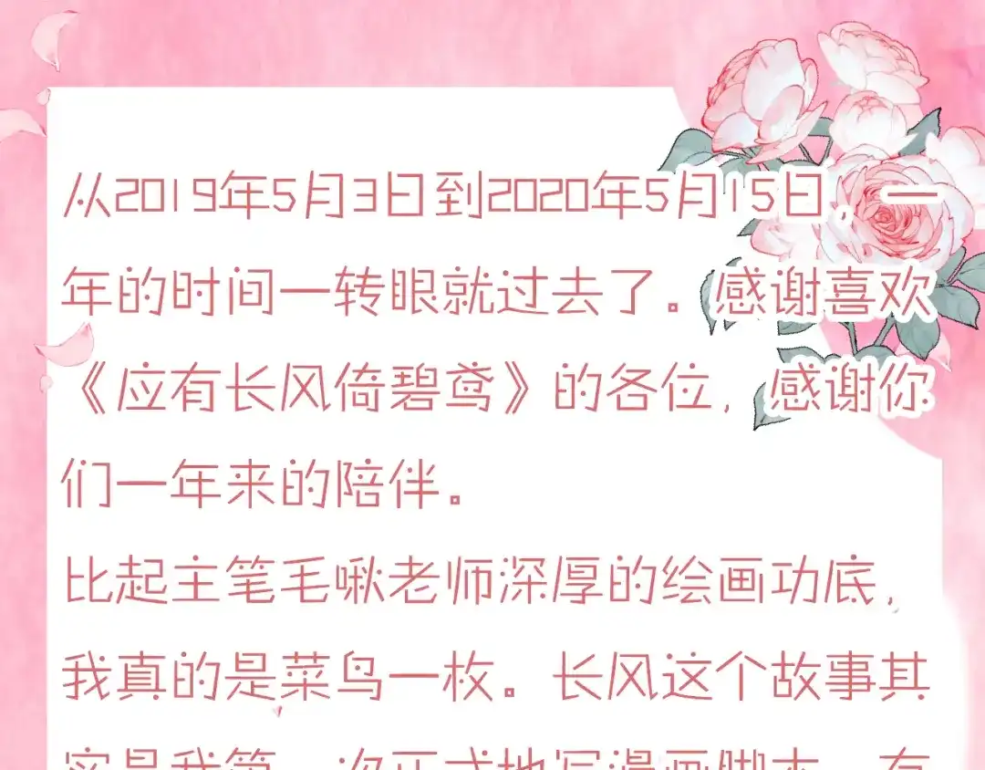 《应有长风倚碧鸢》第61话 完结篇天涯海角陪着你 第202页