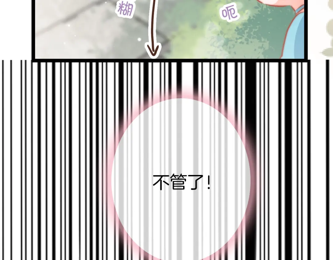 《应有长风倚碧鸢》第61话 完结篇天涯海角陪着你 第165页