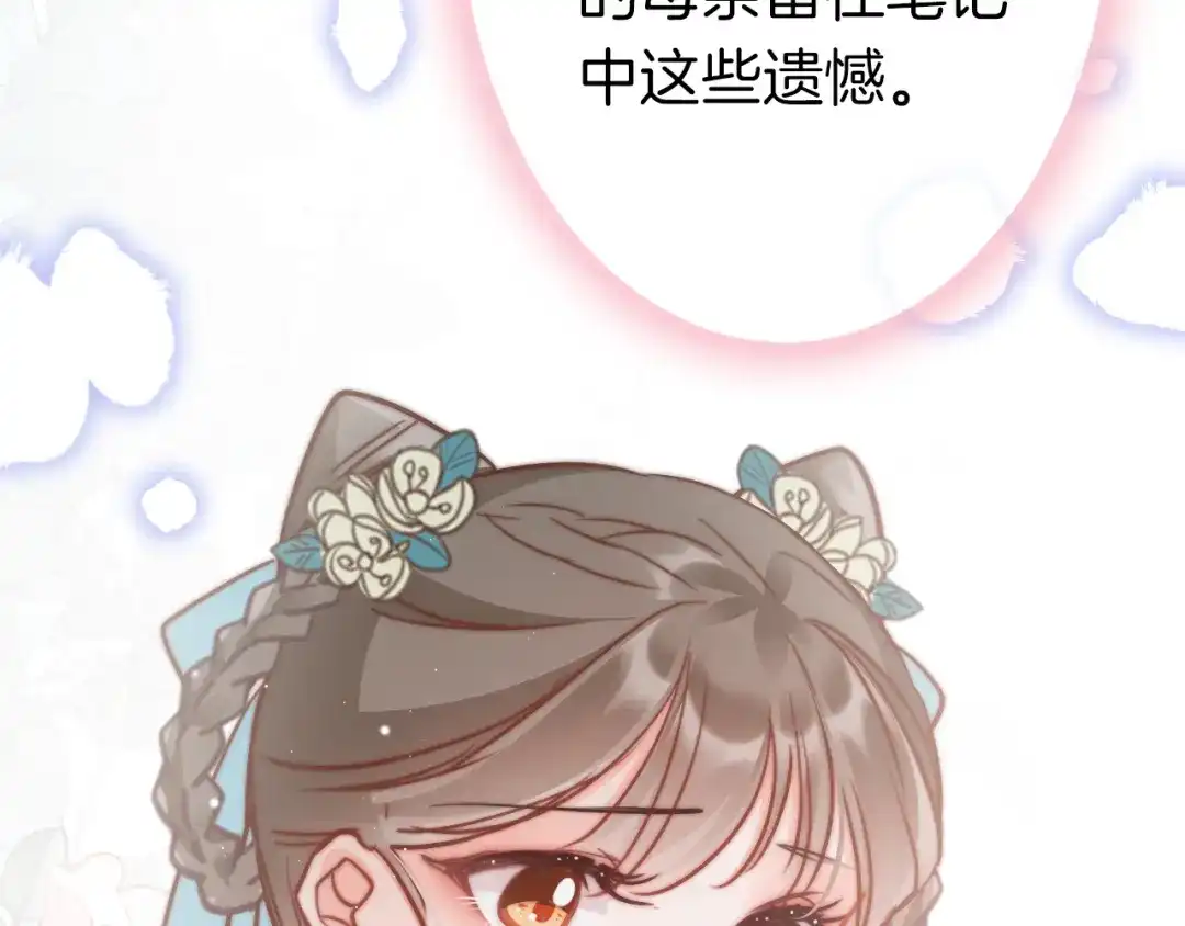 《应有长风倚碧鸢》第61话 完结篇天涯海角陪着你 第104页