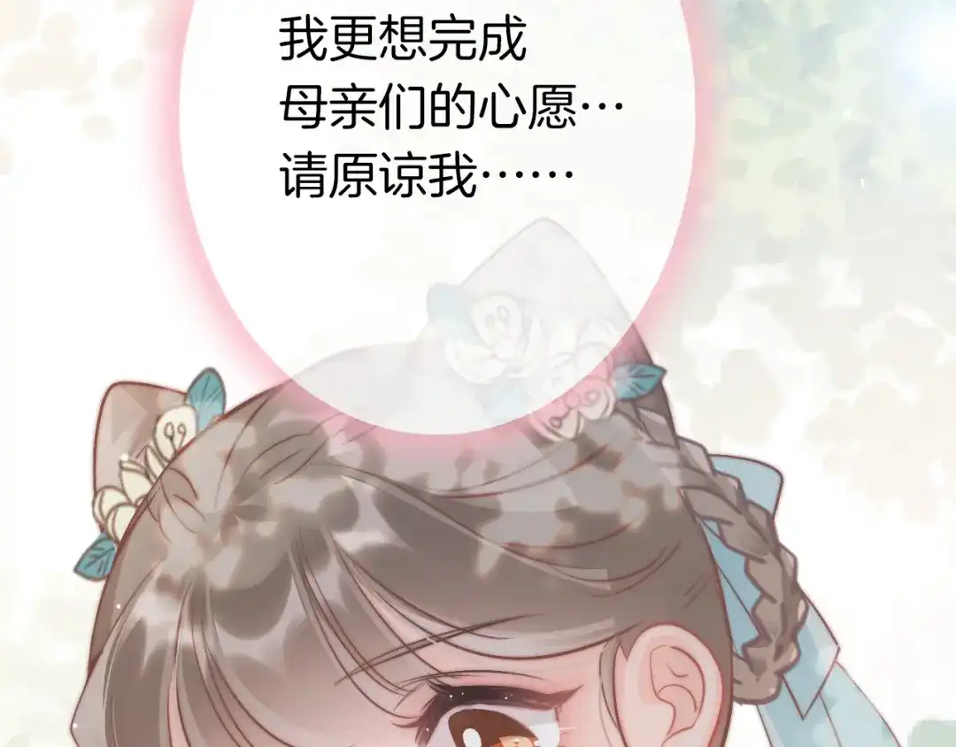 《应有长风倚碧鸢》第61话 完结篇天涯海角陪着你 第161页