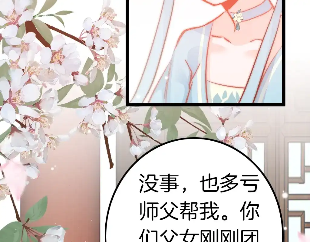 《应有长风倚碧鸢》第61话 完结篇天涯海角陪着你 第14页