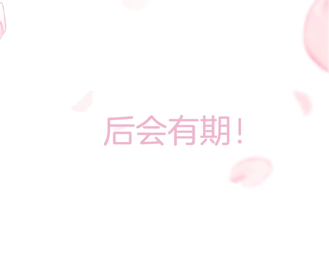 《应有长风倚碧鸢》第61话 完结篇天涯海角陪着你 第194页