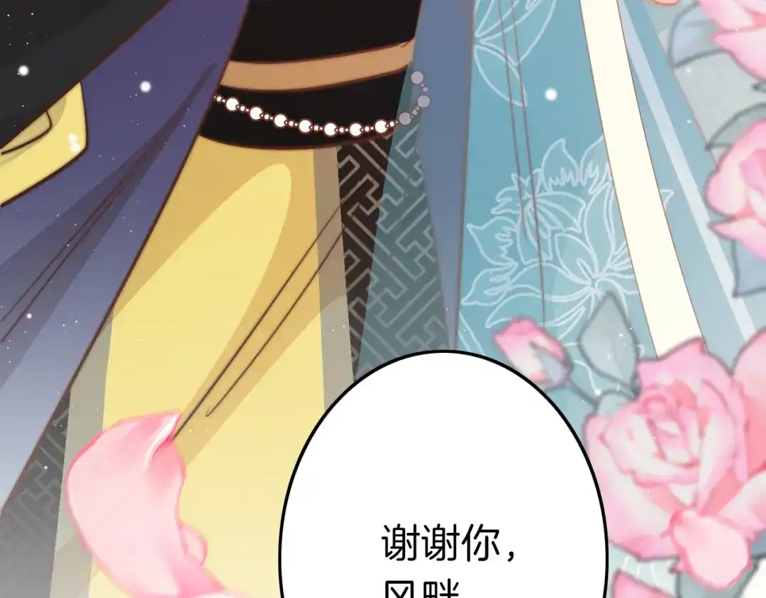 《应有长风倚碧鸢》第61话 完结篇天涯海角陪着你 第189页