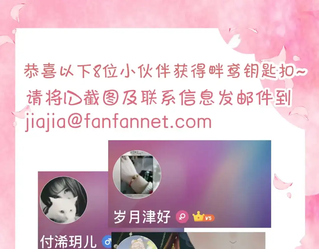 《应有长风倚碧鸢》第61话 完结篇天涯海角陪着你 第205页