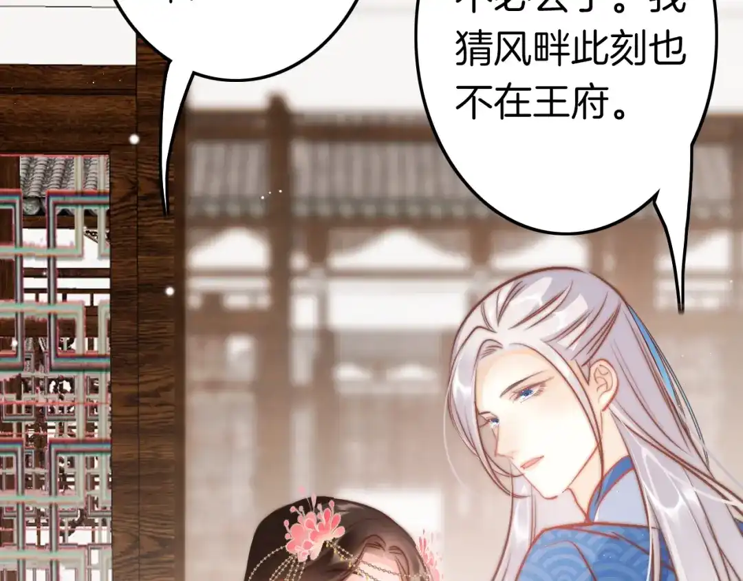 《应有长风倚碧鸢》第61话 完结篇天涯海角陪着你 第143页