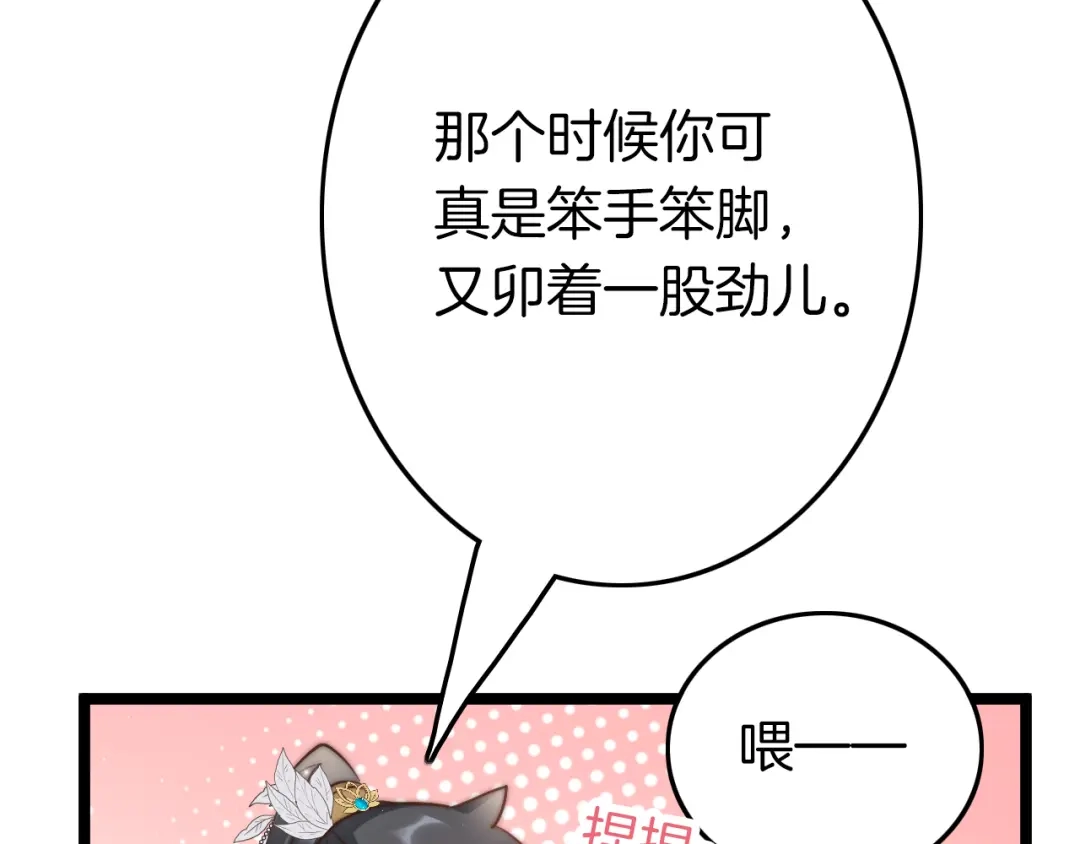 《应有长风倚碧鸢》第61话 完结篇天涯海角陪着你 第83页