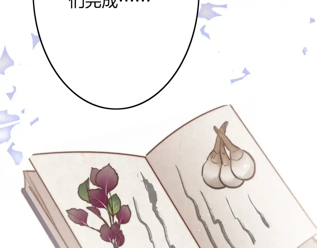 《应有长风倚碧鸢》第61话 完结篇天涯海角陪着你 第102页