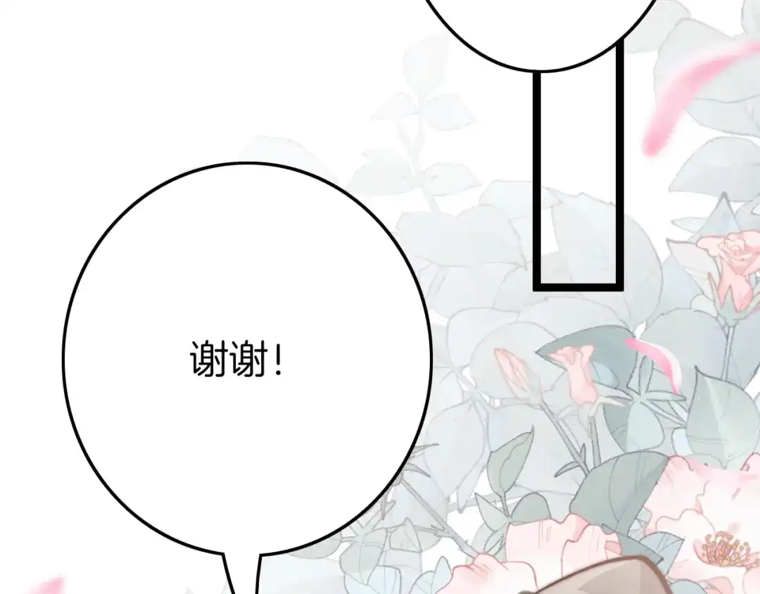 《应有长风倚碧鸢》第61话 完结篇天涯海角陪着你 第45页