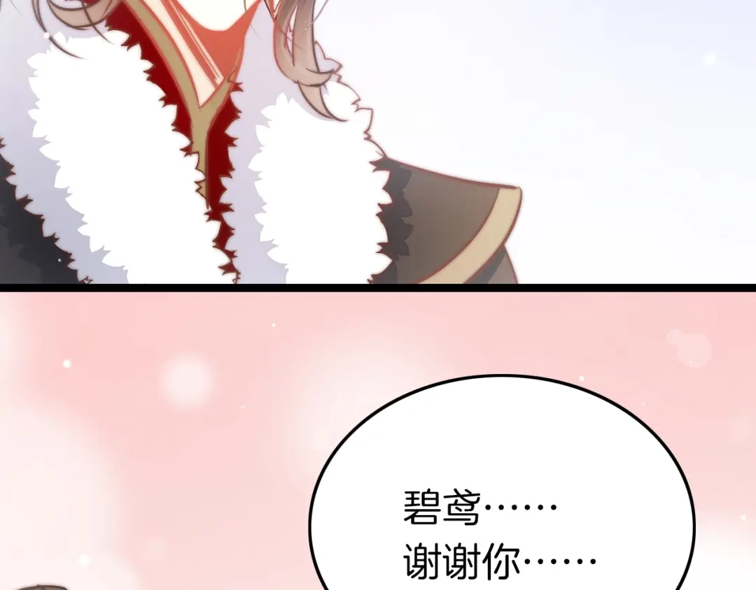 《应有长风倚碧鸢》第61话 完结篇天涯海角陪着你 第32页
