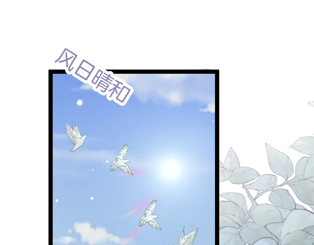 《应有长风倚碧鸢》第61话 完结篇天涯海角陪着你 第1页