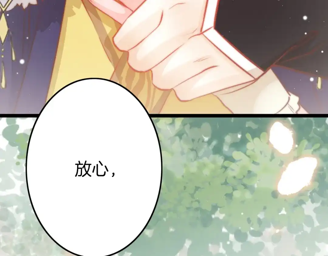 《应有长风倚碧鸢》第61话 完结篇天涯海角陪着你 第117页